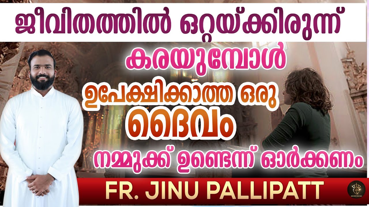Fr Jinu Pallipatt Powerful Talk | You may feel Alone, But God is with You