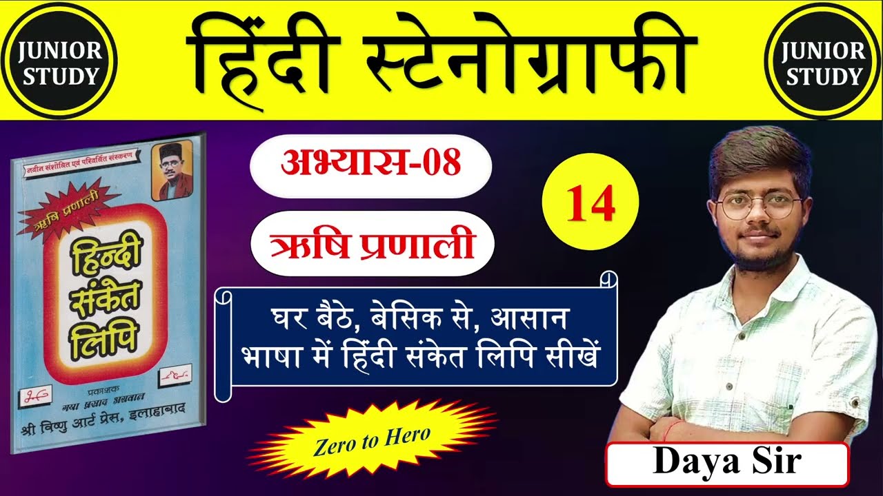 Hindi Shorthand || अभ्यास-08 || ऋषि प्रणाली || Day-14 || By-Junior Study