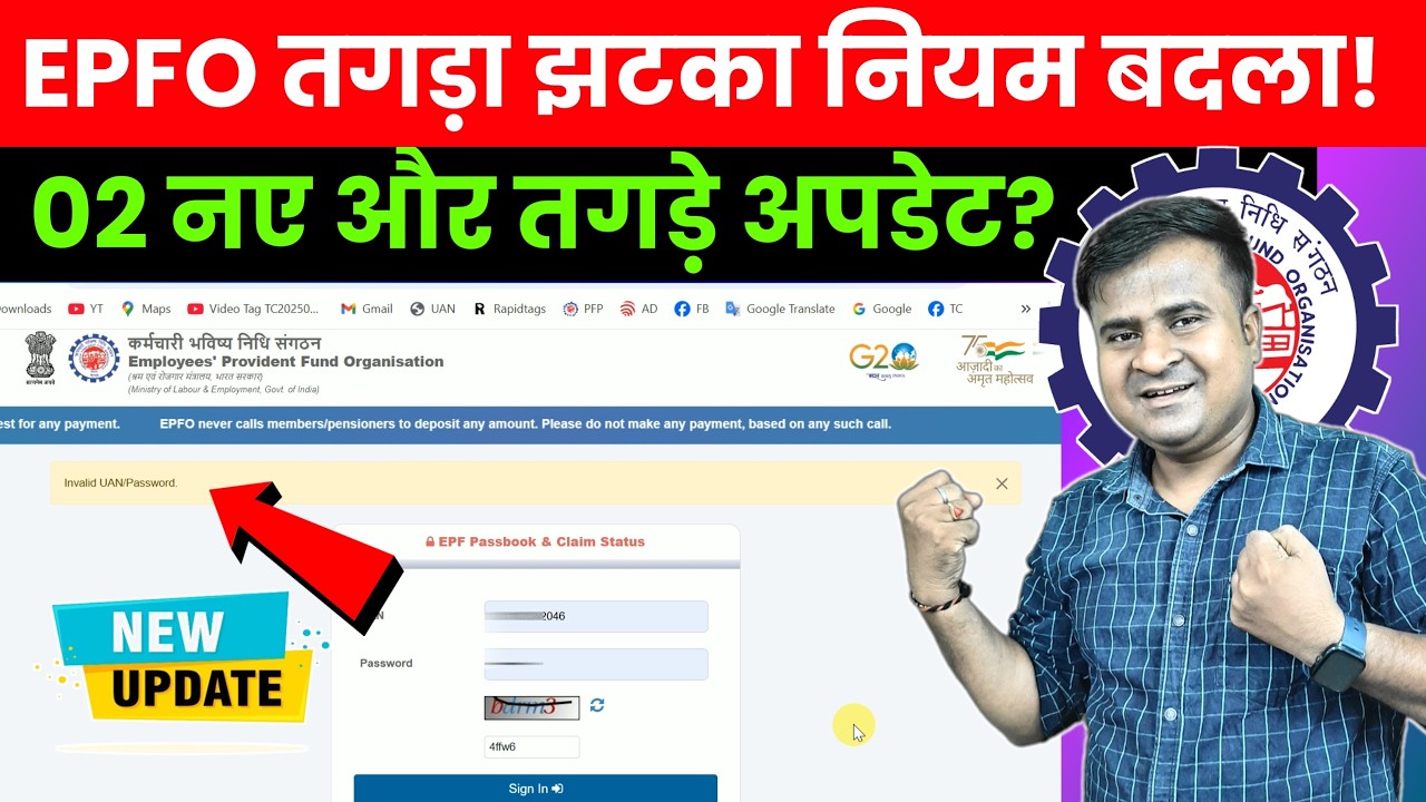 🔴EPFO तगड़ा झटका! PF Passbook Check में बड़ा बदलाव 2025, Invalid Username Problem का सच @TechCareer