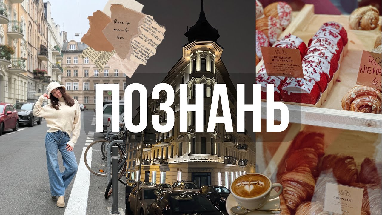 Комфортный влог из Познани : жизнь в Польше, магический магазин, товары для дома, цены, отель💕