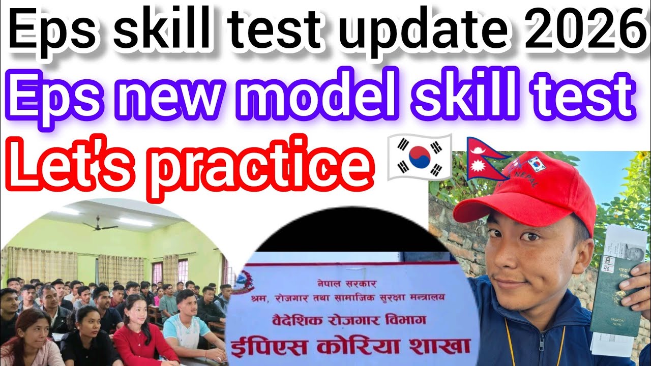 Eps skill test update 2026? Eps skill test interview 자기소개 2026? Eps skill test date 2026? Eps news