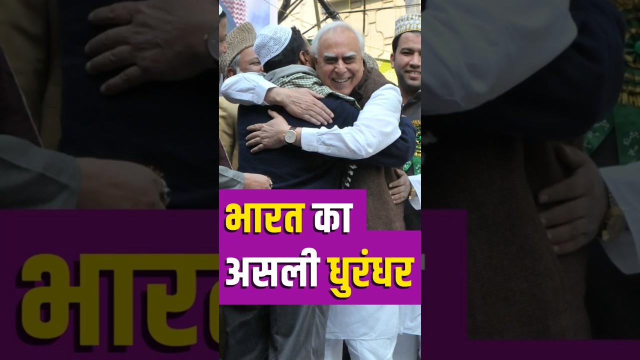 Kapil Sibal is a real Dhurandhar🔥
