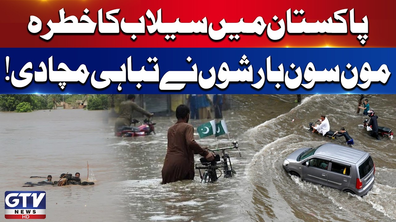 BREAKING: Flood Alert Issued Across Pakistan as Monsoon Rains Intensify | GTV News