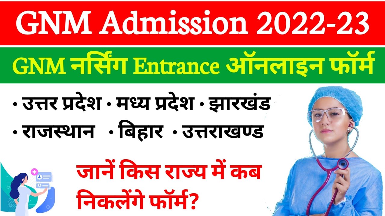 GNM Nursing Form Fill Up Date 2022 | GNM Admission 2022-23 | GNM Form Fill Up Date 2022