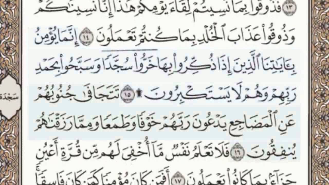 القرآن الكريم بالصفحات سماع وقراءة ص/ 416 الشيخ محمد صديق المنشاوي