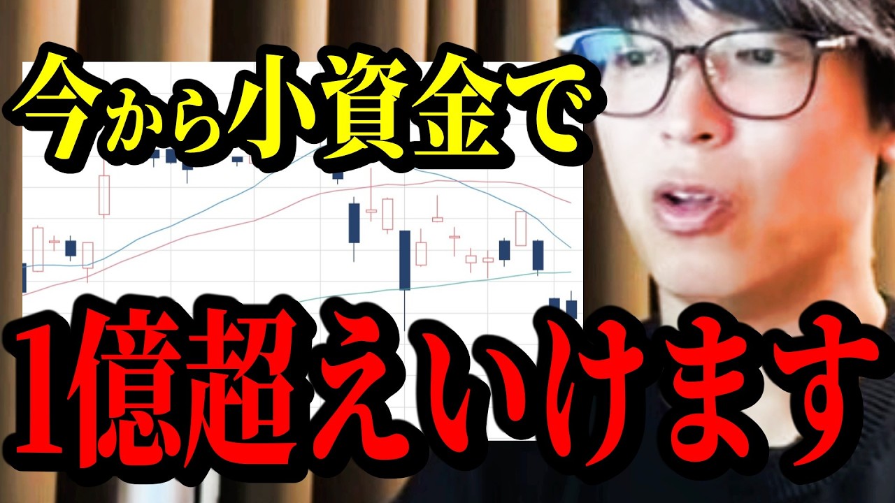小資金時代はめちゃくちゃ有利！億万長者狙うには●●と●●が必要です。