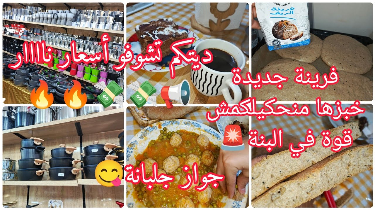 فلوڨ خفيف في مستغانم مع أم الأولاد🚨 بغيت نبكي كي شفت أسعار😭😭😭 وكلشي شباب عجنت وحد الخبز📢