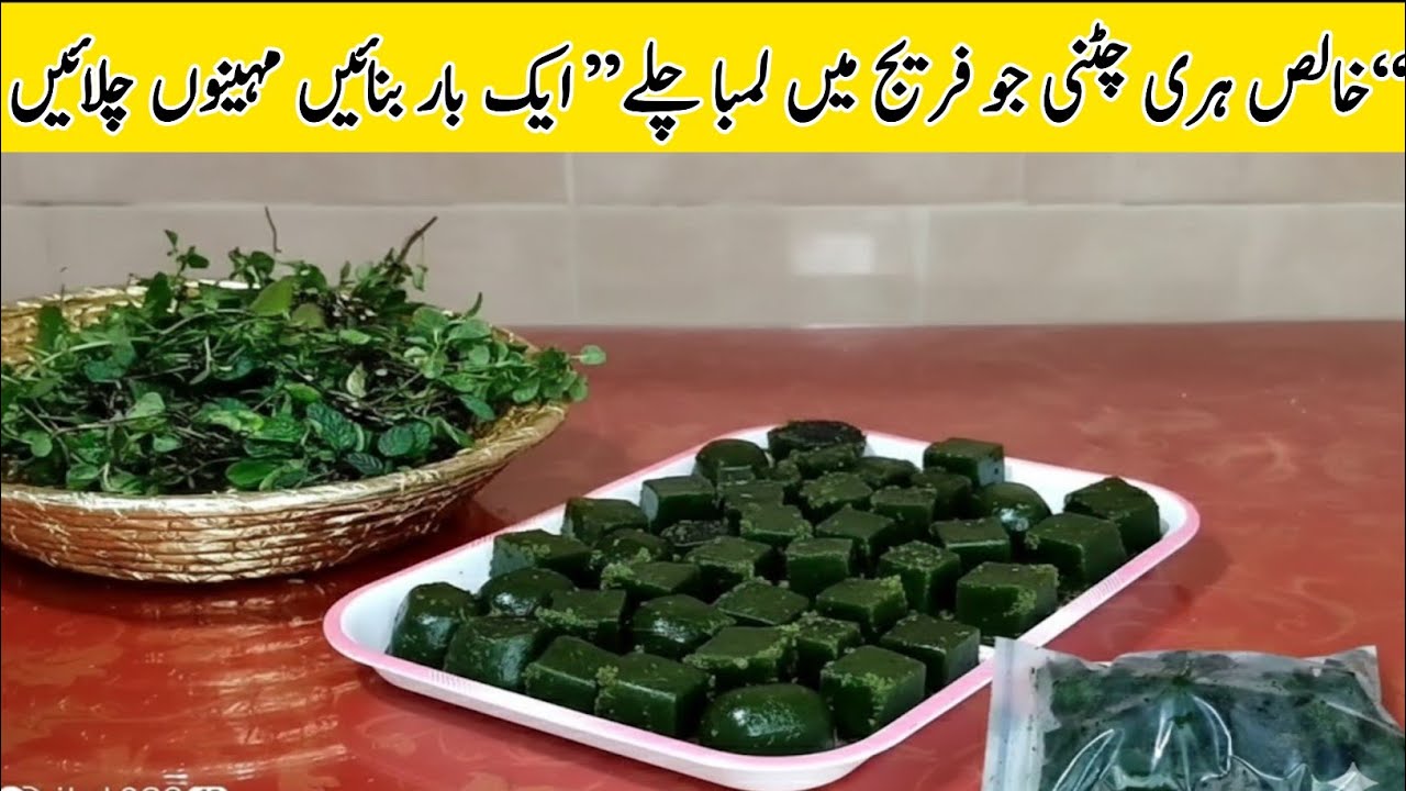 “Green Chatni Aisi Jo Fridge Mei Mahino Chalay | “مزے دار ہری چٹنی”| Perfect Dhania Podina Chatni |