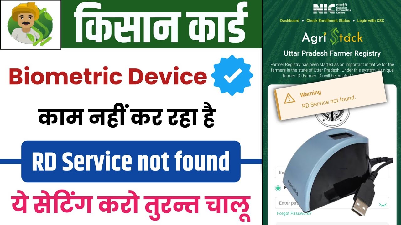 Farmer Registry Biometric Se Kaise Karen | Farmer Registry Biometric Problem