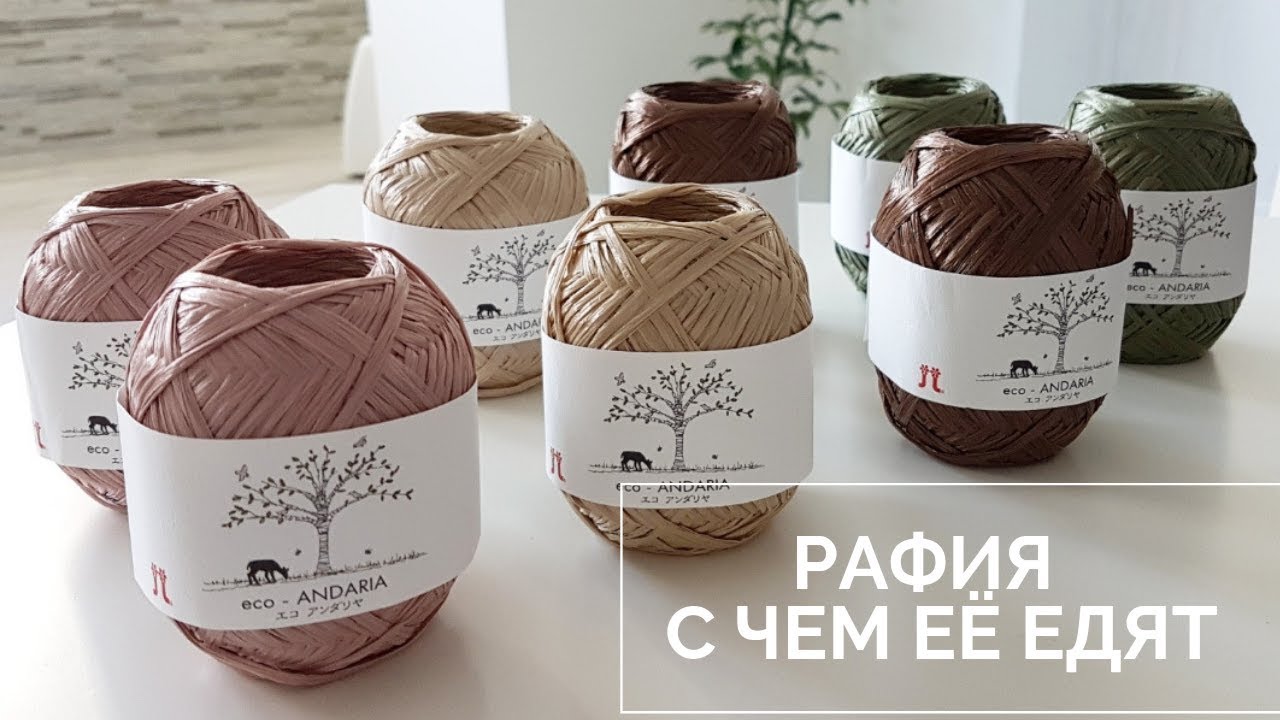 Я и рафия. Как с ней работать и как её вязать