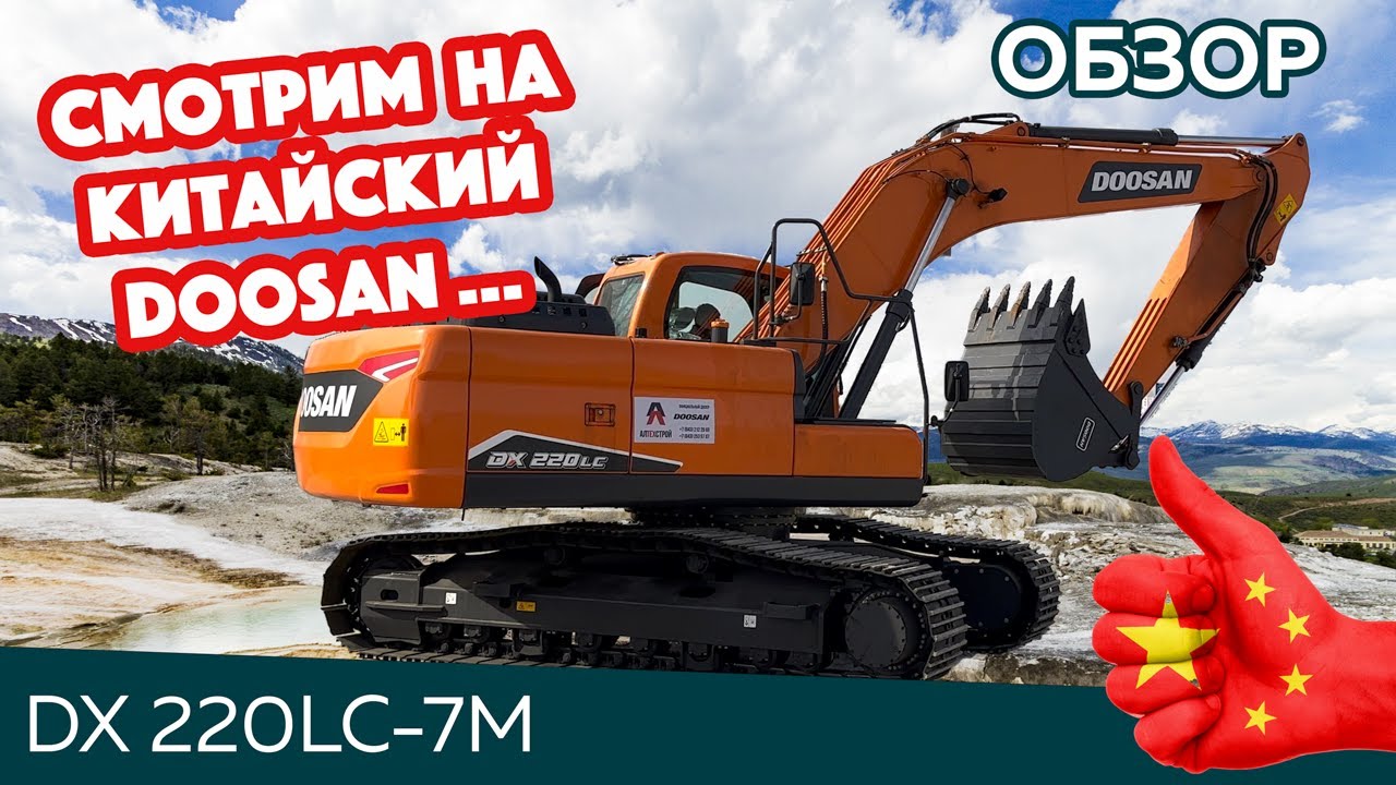 Китайская сборка DOOSAN DX 220LC-7M | Обзор и сравнение экскаватора с DX225LCA
