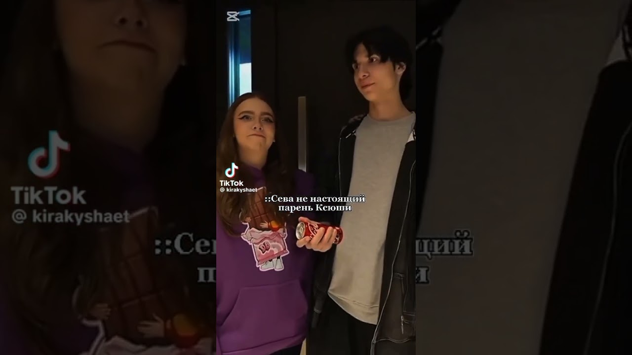 Сева и ксюша вся правда