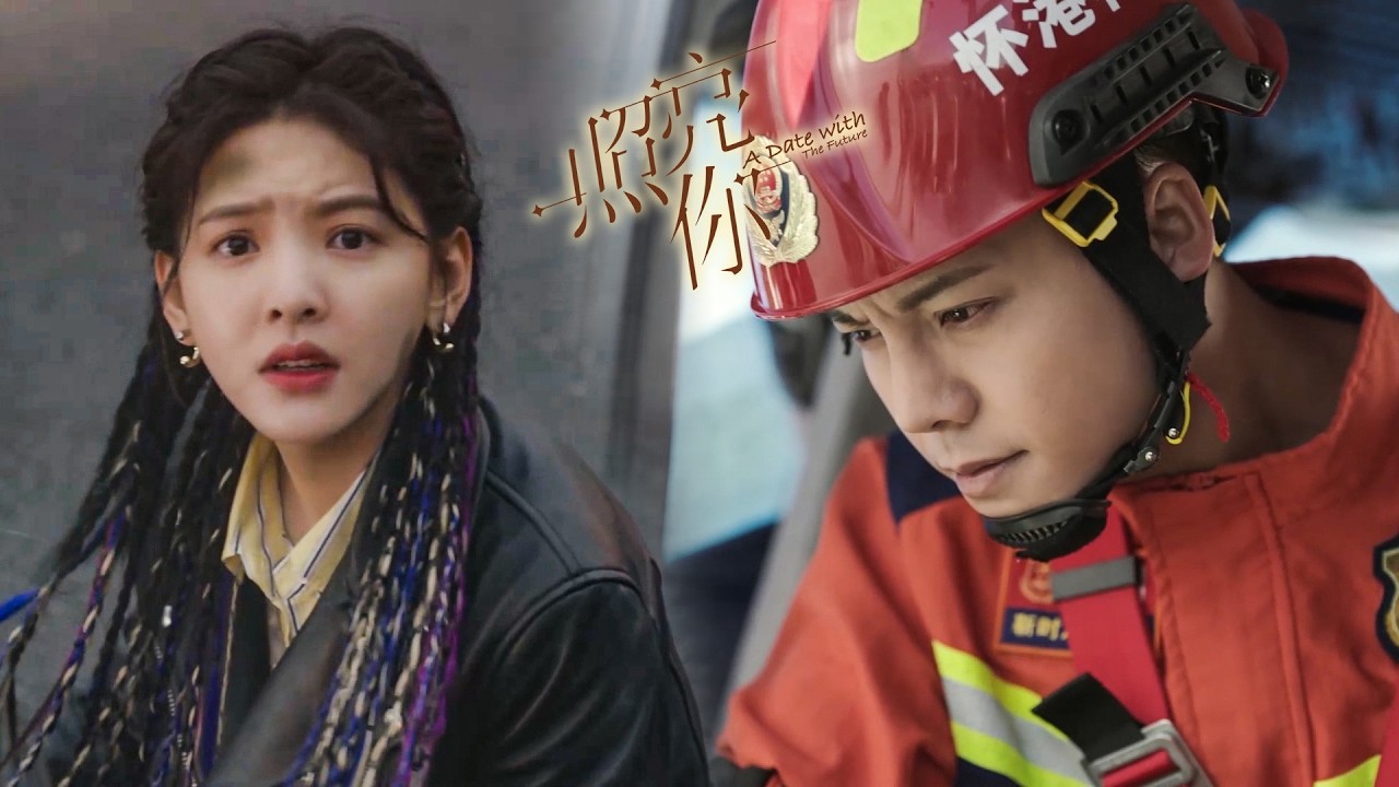 【Full Movie】火場重逢！灰姑娘冒險闖入火場，救下她的消防隊長竟是她暗戀十年的男神！| ENG SUB | 照亮你 A date with the future | #陳偉霆 #章若楠