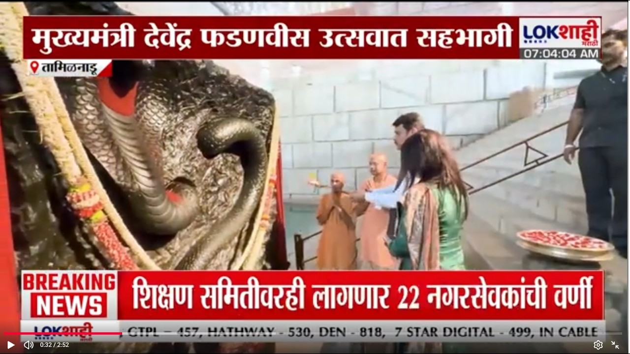 Devendra Fadmavis यांच्याकडून सपत्निक तामिळनाडू- ईशा केंद्रात महाशिवरात्री साजरी