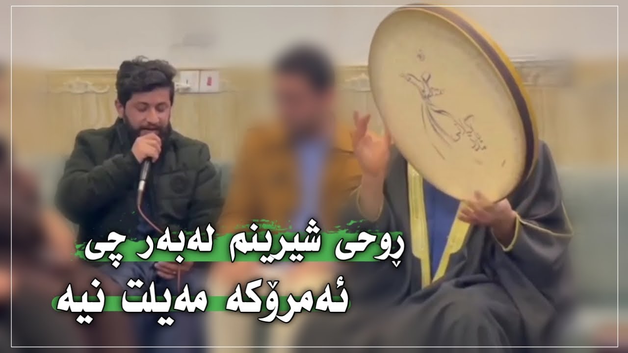 Hama Zirak & Mala Dashti | حەمە زیرەک و مەلا دەشتی