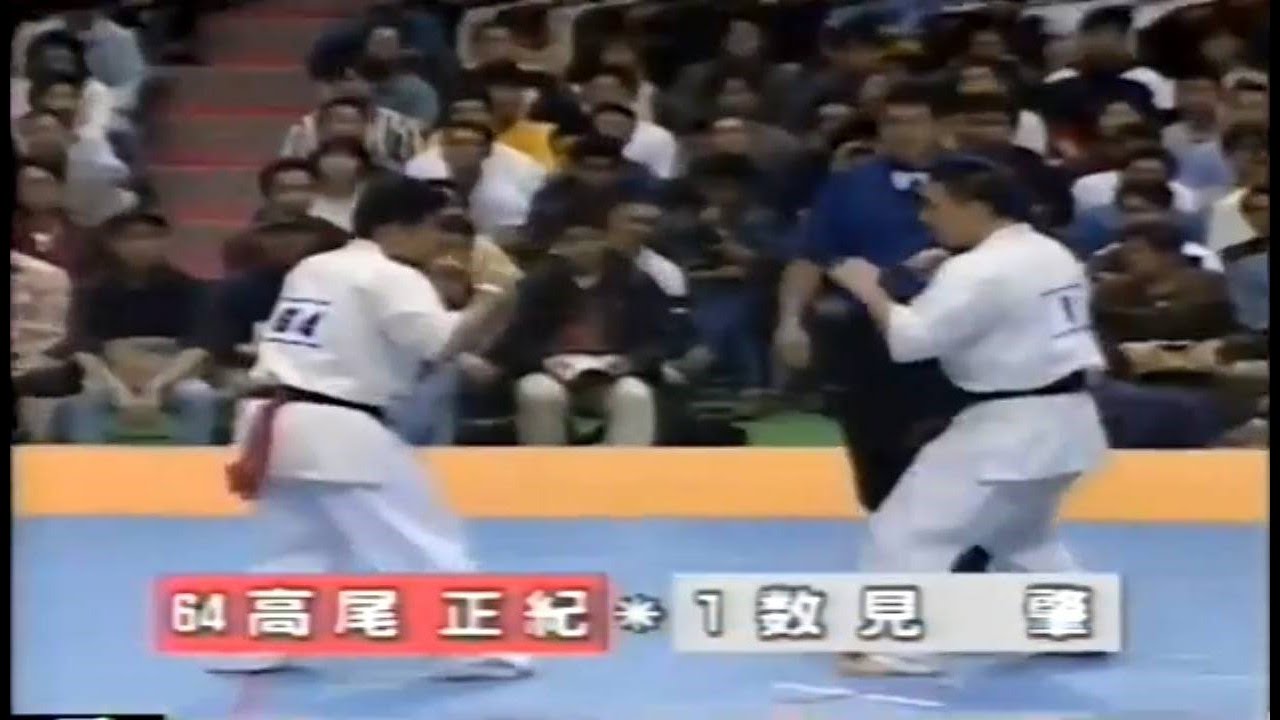 極真会館 第28回全日本空手道選手権大会：準決勝 「高尾正紀 vs 数見 肇」 (1996年11月4日)