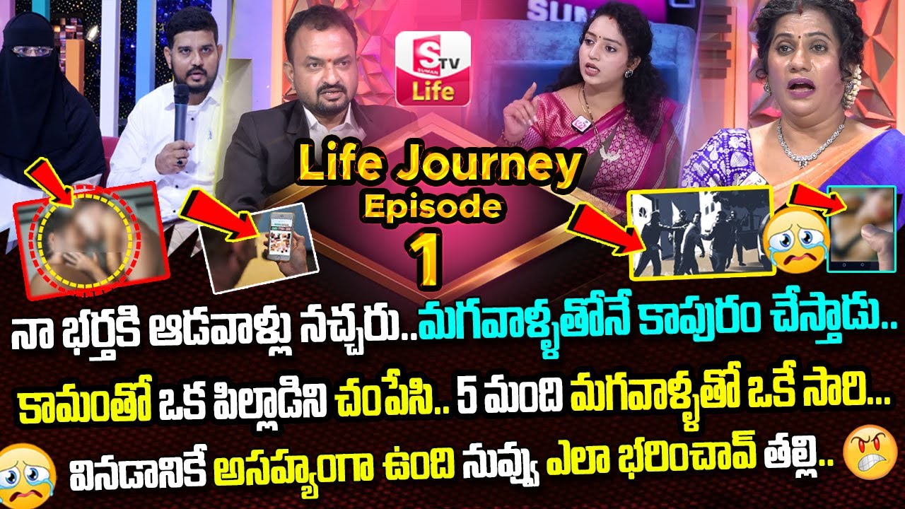 LIFE JOURNEY Episode - 1 | Ramulamma Priya Chowdary Exclusive Show | Best Moral Video | SumanTV Life
