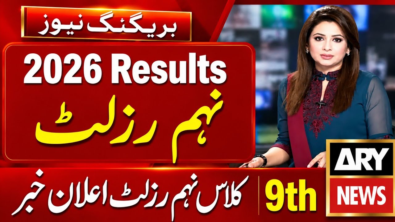 Class 9 Result Date 2026 | All Punjab Boards Result 2026 | 9th Class Result Final Date