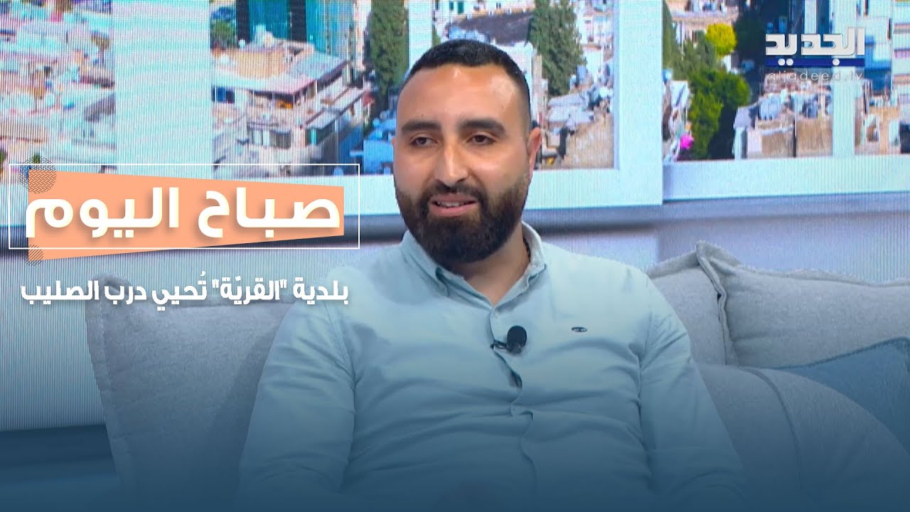 للسنة الرابعة.. تُحيي بلدية