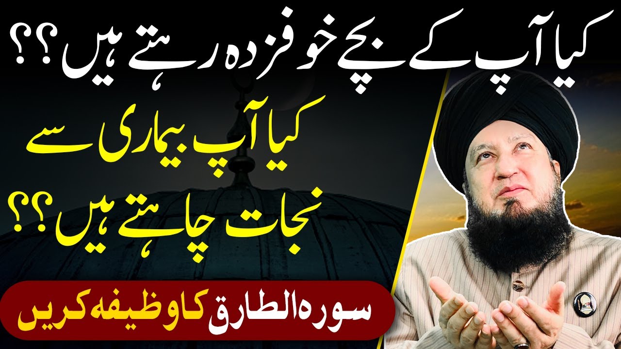 Benefits of Surah Tariq || Mufti Muneer Ahmad Akhoon || RahamTV Zikr-o-Dua