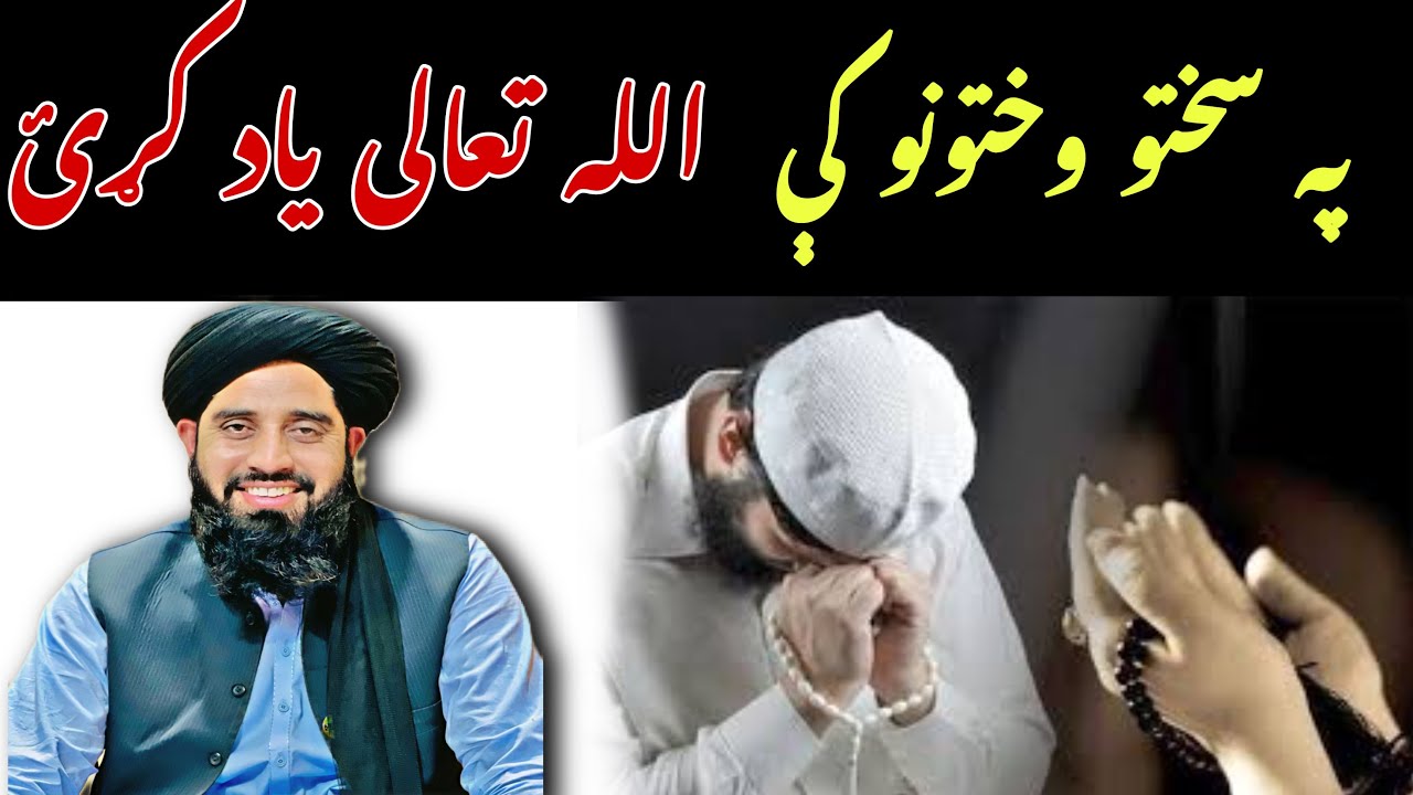 Molana Muhammad akbar haqqani new bayab. 2023. Poshto.