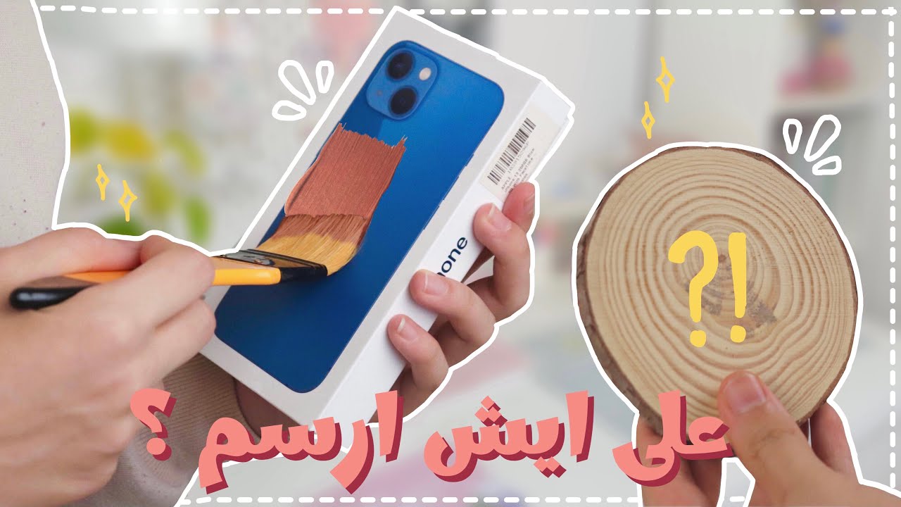 تحدي المتابعين يختاروا على ايش ارسم لكن بالحظ 🫧 ☆ انصدمت من اختياراتكم ‼️