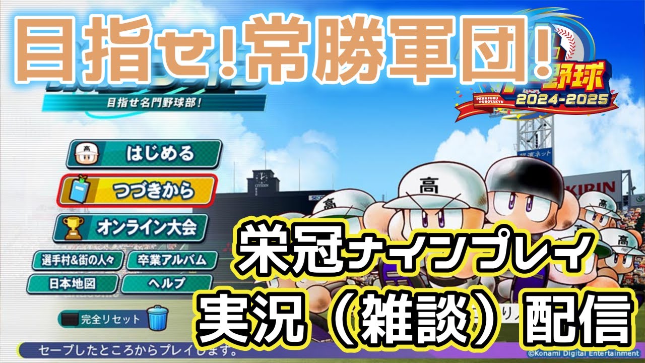 飛び地という学び。栄冠ナイン×ジオゲッサー47都道府県全制覇の道