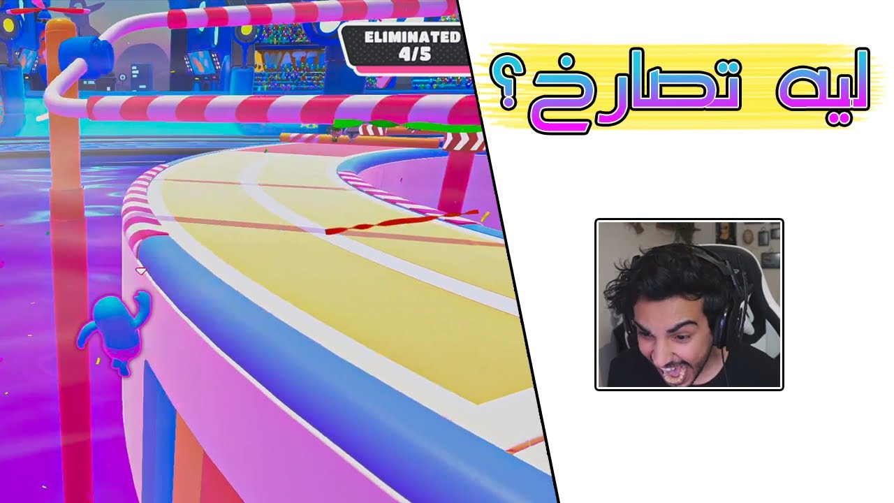 Fall Guys | 😂 أسهل لعبة في العالم