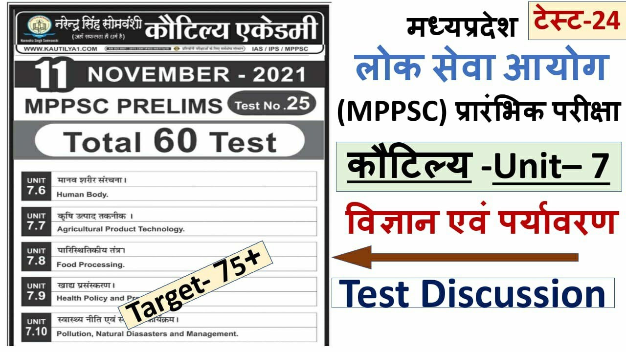 MPPSC Test Series 2021/2022 | MPPSC Test paper| मध्यप्रदेश लोक सेवा परीक्षा