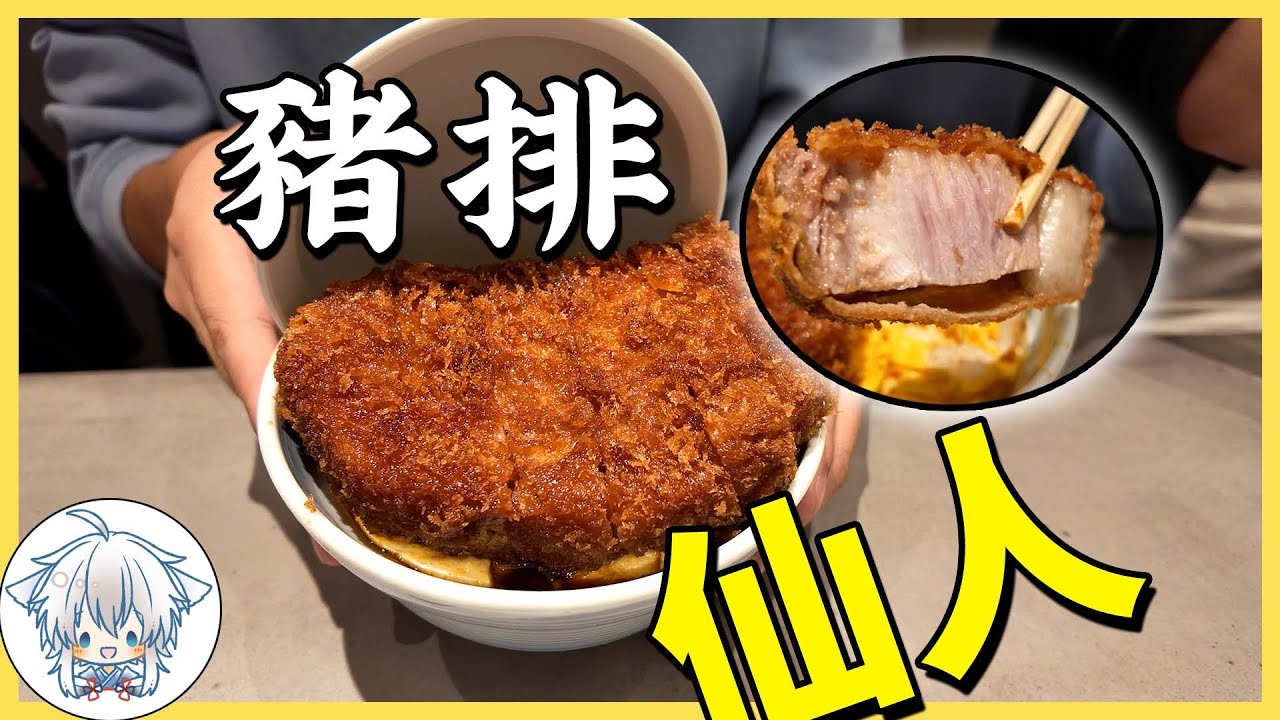 大到叫出來！日本的豬排仙人店，工作日午餐也要排2小時，是真有水平還是吹過了？