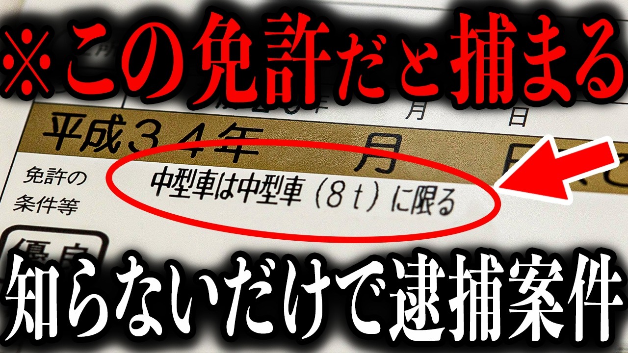 【国がまた免許制度変えた結果が…】免許取消処分が多発… 知らないと本当に詰んでしまう「取り返しがつかない」免許のトラップを徹底解説【ゆっくり解説】