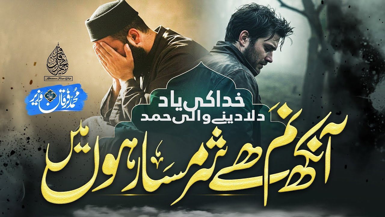 Emotional Hamd - Aankh Nam Hai Sharamsar Hun Main - Furqan Wazir - Tearful Nasheed