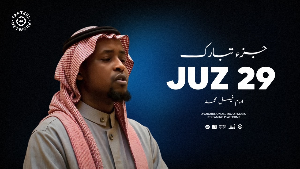 Juz 29 - جزء تبارك | دل سُنا دینے والی قرات | قبر کی حفاظت والی قرات | جُزْ تبارک