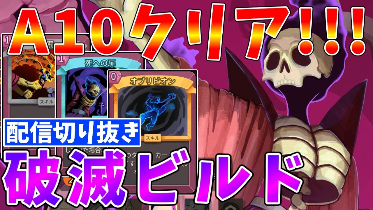 【Slay the Spire2】破滅ビルド（ネクロバインダー）でA10クリア!!　配信切り抜き【#ゆっくりクロト】