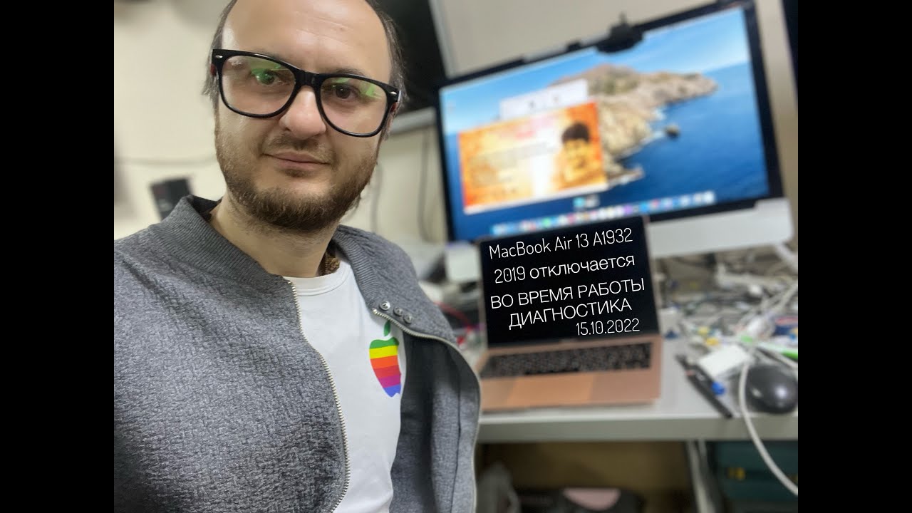 Отключается во время работы MacBook Air 13 2019 A1932 диагностика эфир 15.10.2022