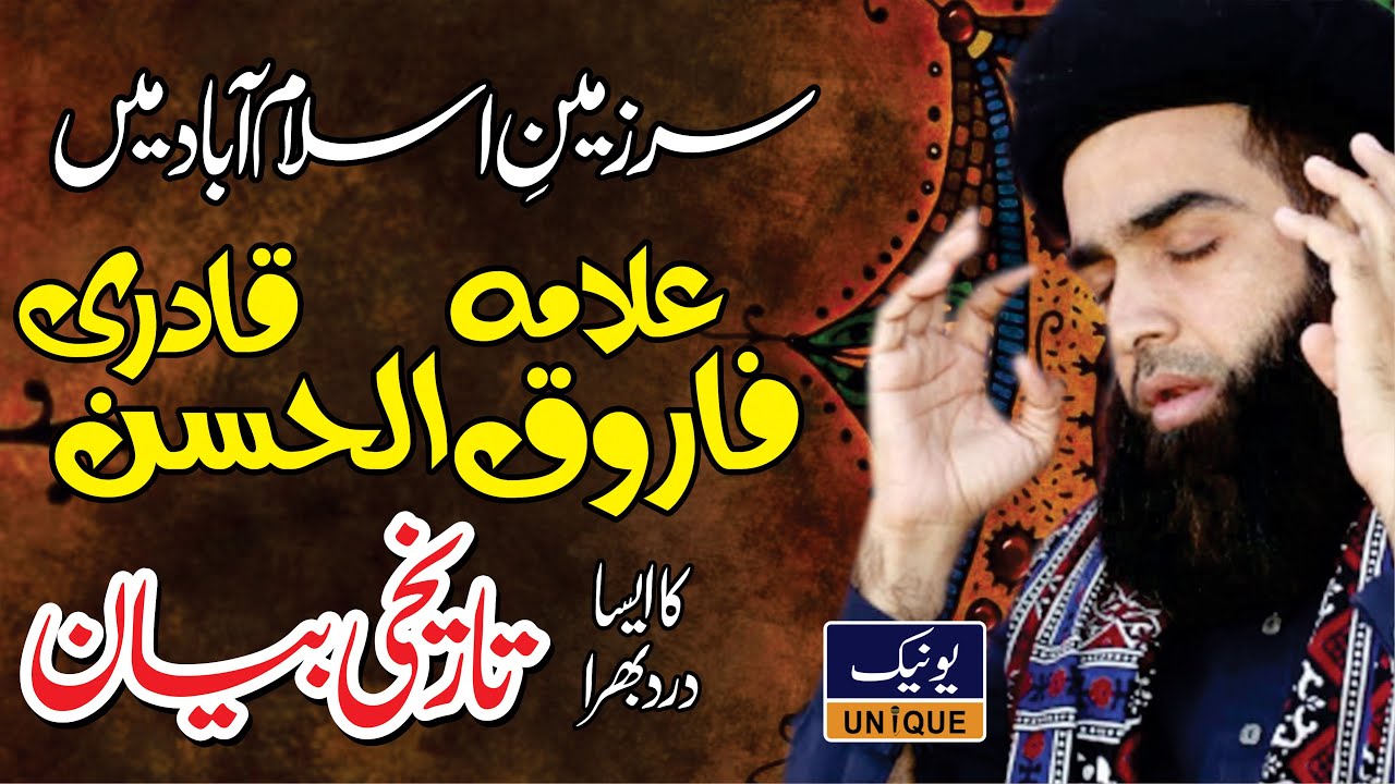 Allama Farooq Ul Hassan 2022 Bayan | Emotional Bayan 2022 | Full Bayan | Unique Sound |