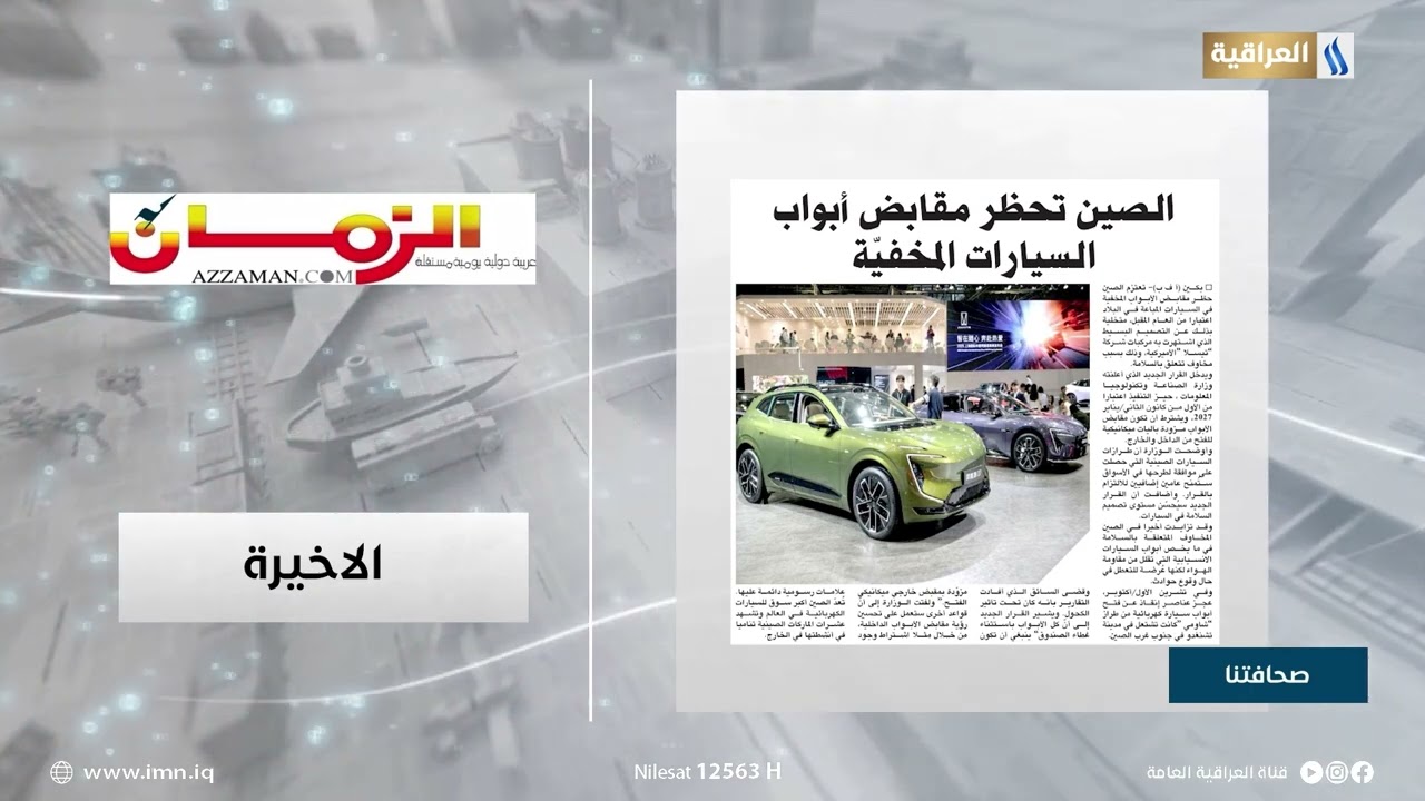 صحافتنا لهذا اليوم
