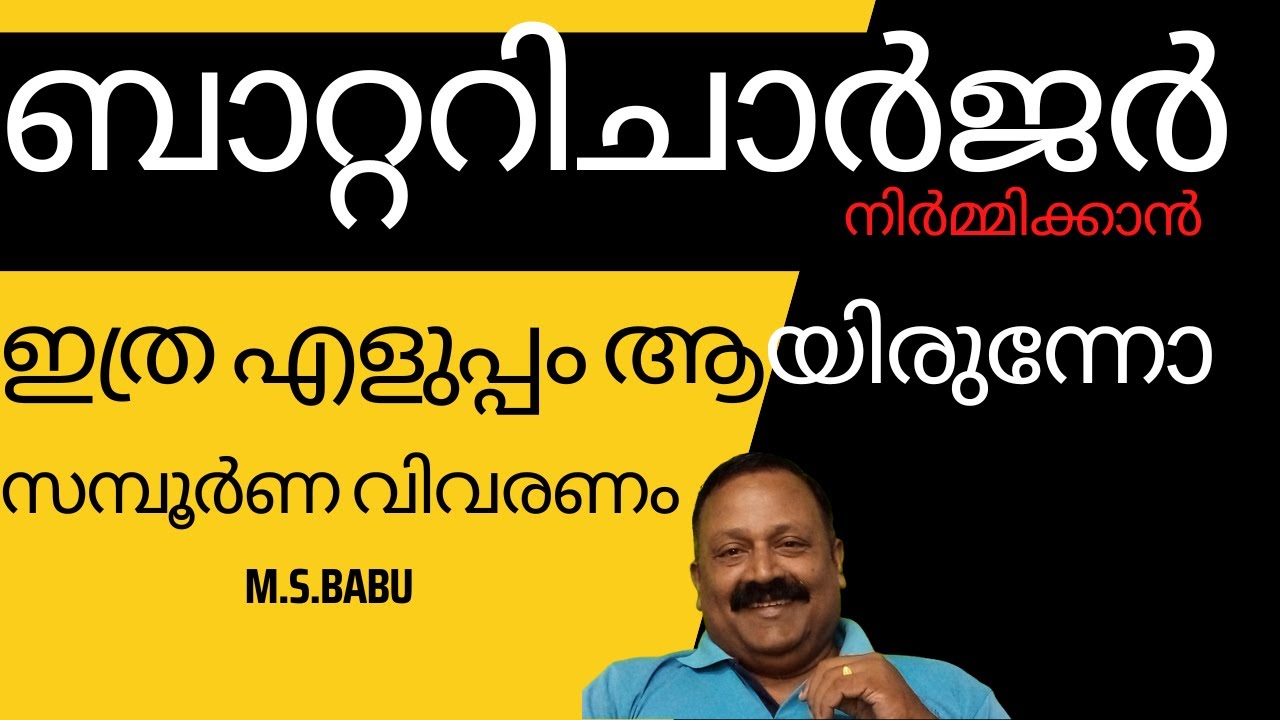 Make Your Own Battery Charger For Any Type Battery.സമ്പൂർണ വിവരണം|Simple Electronics.Part-12.