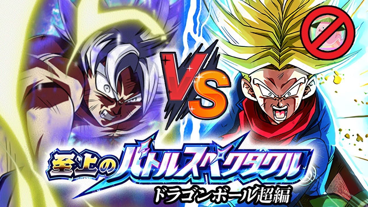 EZA LR UI GOKU & LR SSBE VEGETA VS TRUNKS SUPREME BATTLE SPECTACLE (NO ITEMS) DBZ Dokkan Battle