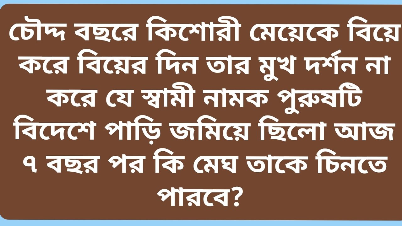 #তোমার- নামে- নীলচে- তারা❤️পর্বঃ৪০  হৃদয় ছোঁয়া ভালোবাসার গল্প ।।Bangla motivational short story 