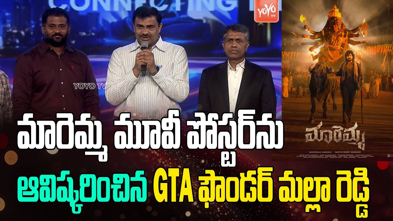 GTA Founder Malla Reddy Launch Maremma Movie Poster at 1st GTA World Mega Convention 2025 | YOYO TV