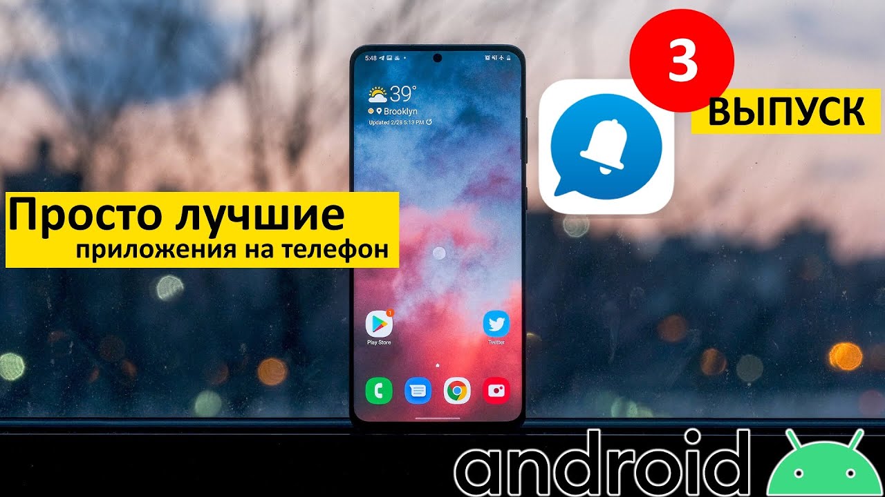 Самые лучшие Android приложения #3