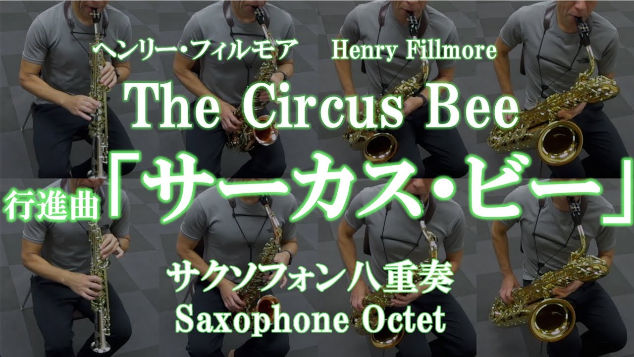 March “The Circus Bee” / Henry Fillmore　　行進曲「サーカス･ビー」/ H.フィルモア
