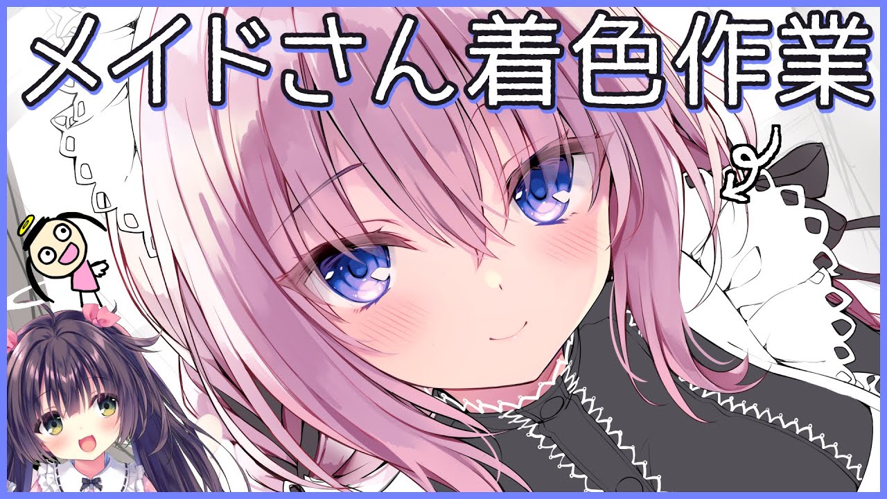 【るび様】メイドさんを描くpart②　キャラ着色【お絵描き】