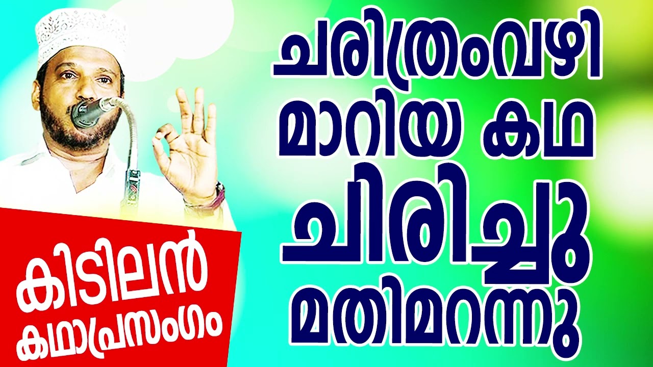 ചരിത്രം വഴിമാറിയ കഥ SUBAIR MASTER THOTTIKKAL MALAYALAM SUPER ISLAMIC KADHAPRASANGAM
