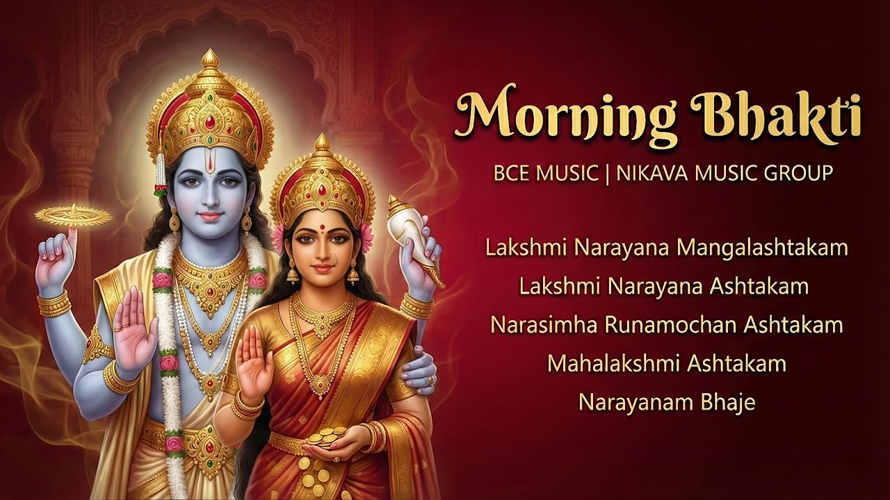 Shree Lakshmi Narayana Morning Devotional Songs | Nikava Music Group | BCE Music 