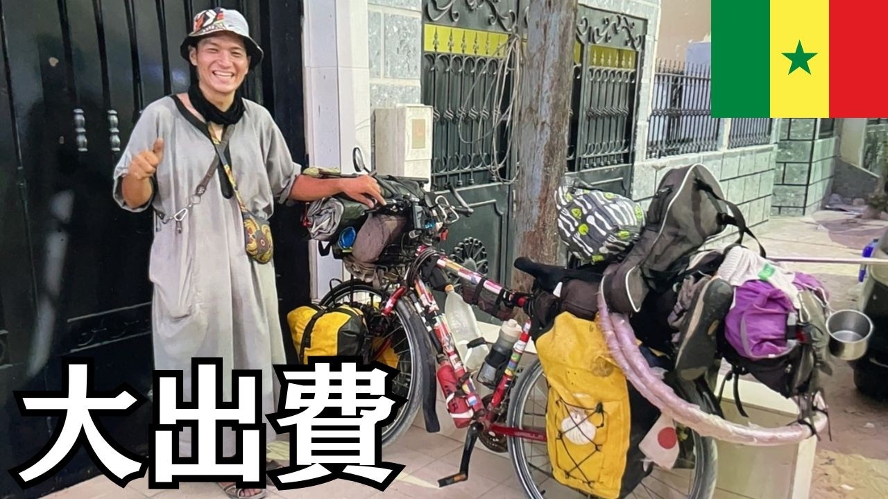 セネガルで歯科治療とスマホ買い替えで大金飛んだ。