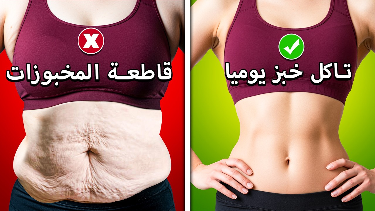 مستحيل تنزلي وزنك و تشدي جسمك اذا لم تطبقي هذا