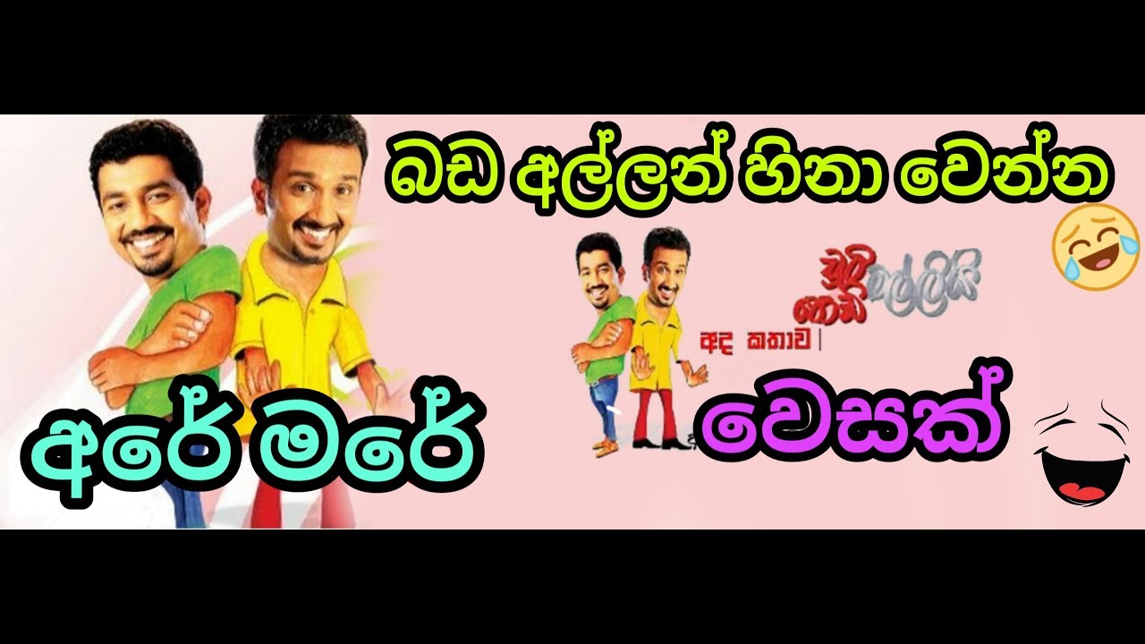 Are Mare Wesak | Sl Tribute