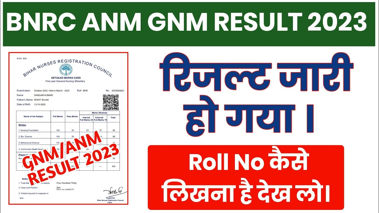 BNRC ANM GNM Result 2023 Out | Bihar Gnm Anm Result has arrived, see how to check it